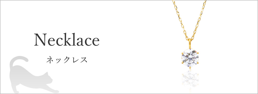 ネックレス