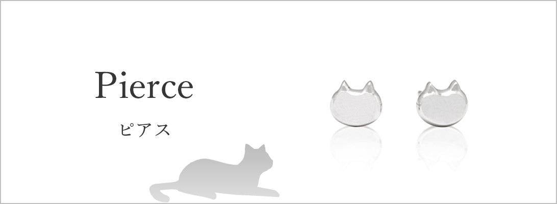 ピアス