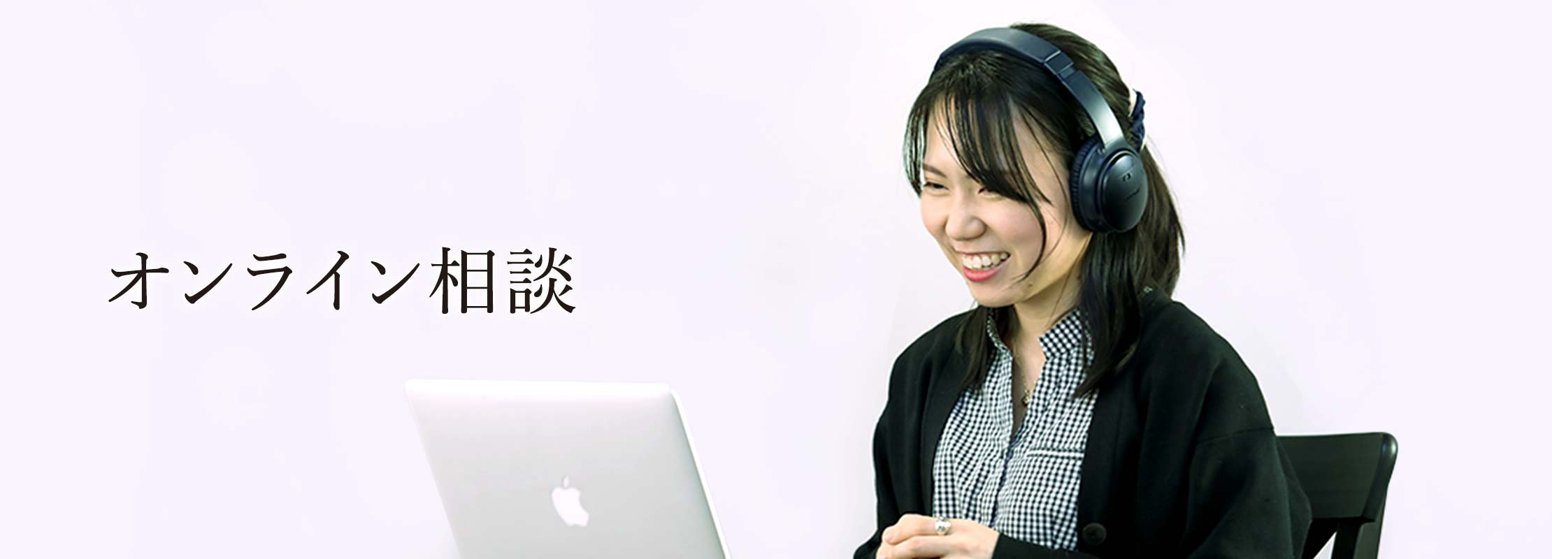 オンラインでジュエリー相談