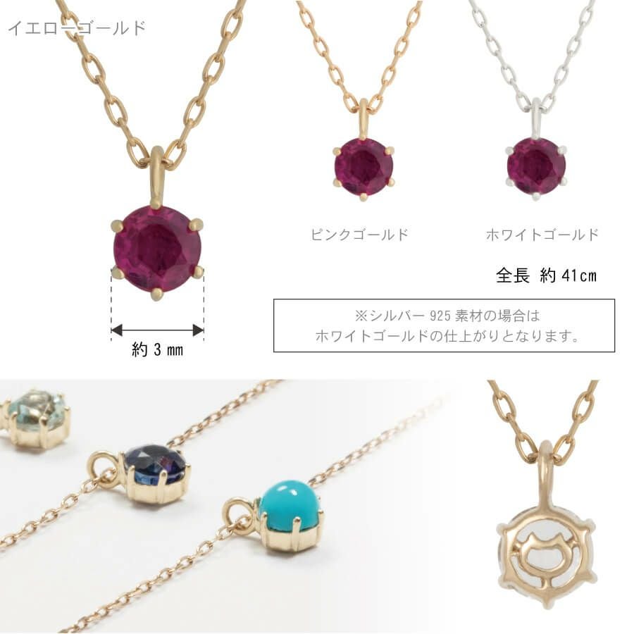 3mm誕生石 一粒ネックレス | Cattonオンラインショップ