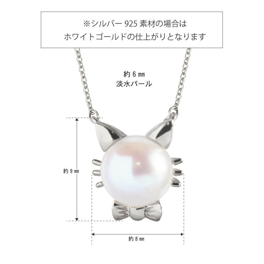 ネッコレス パールネックレス シルバー925 | Cattonオンラインショップ
