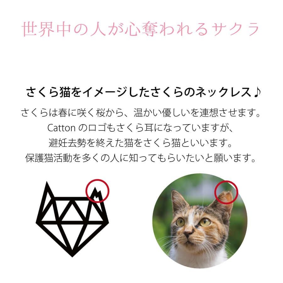 サークルネックレス さくらねこ（シルバー925） | Cattonオンライン