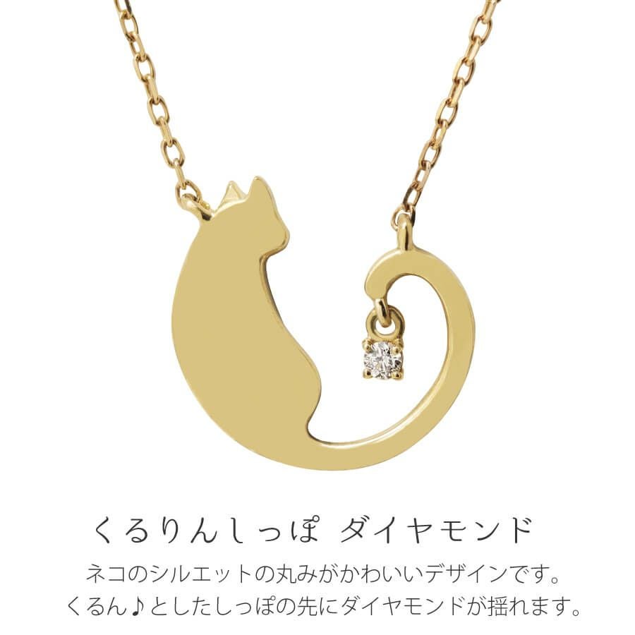 長いしっぽがチャームポイントのダイヤモンドネックレス | Catton