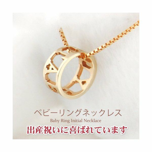 【14kgf＊シルバー925】ベビーリング+イニシャルのペンダントトップ ベビーリングネックレス（ネームリングネックレス） シルバー925
