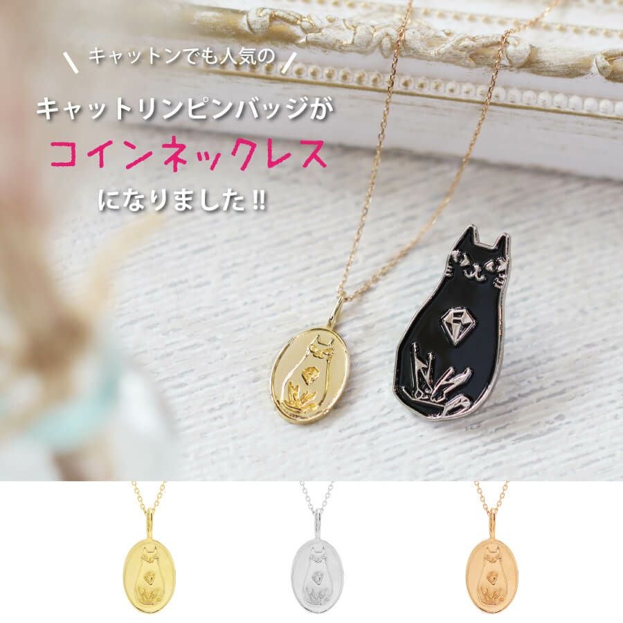 コインネックレス　黒猫　猫モチーフ