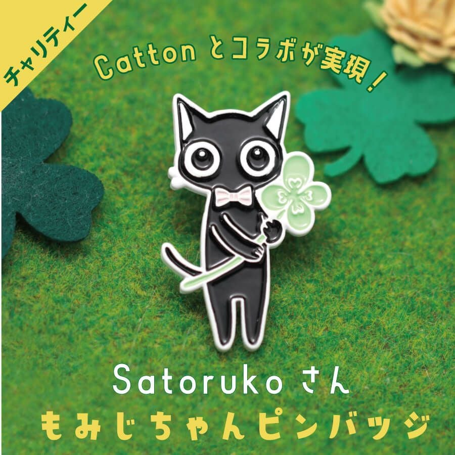 もみじちゃんのチャリティーピンバッヂ（さとるこさんコラボ