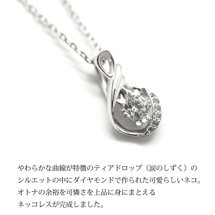 ネッコレスが揺れるティアードロップ ネックレス ダイヤモンド
