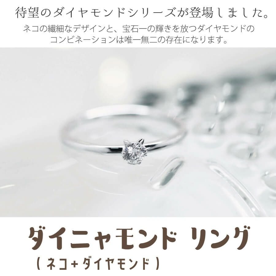 ダイヤモンド ネッコレスリング ねこリング | Cattonオンラインショップ