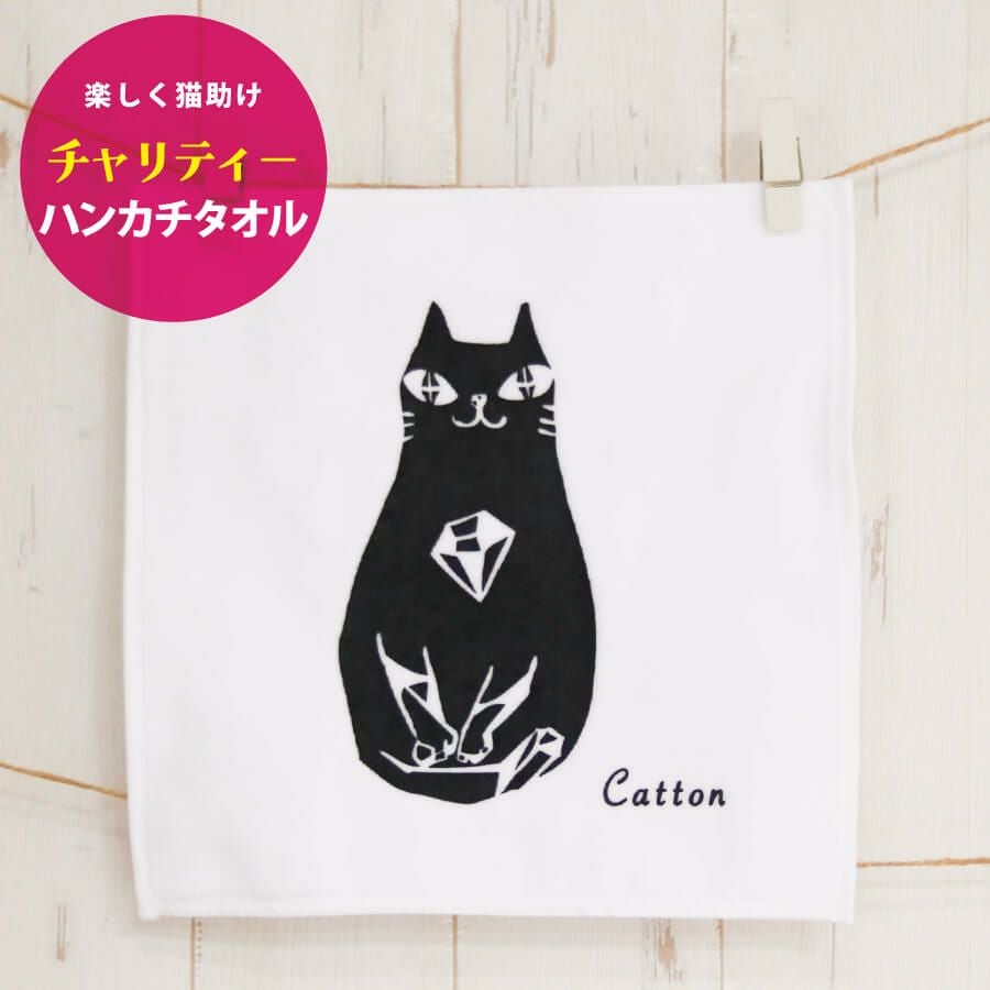 NEW チャリティタオルハンカチ/キャットリン白 | Cattonオンラインショップ